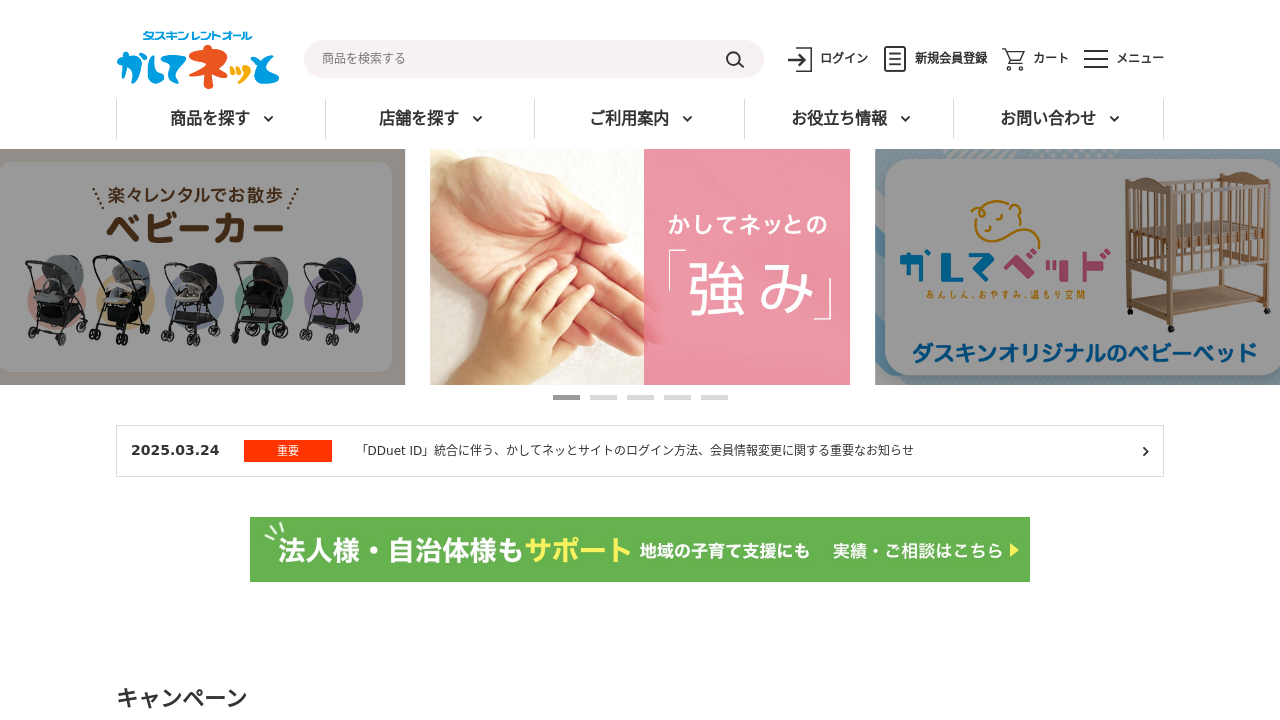 かしてネッと トラベル用品