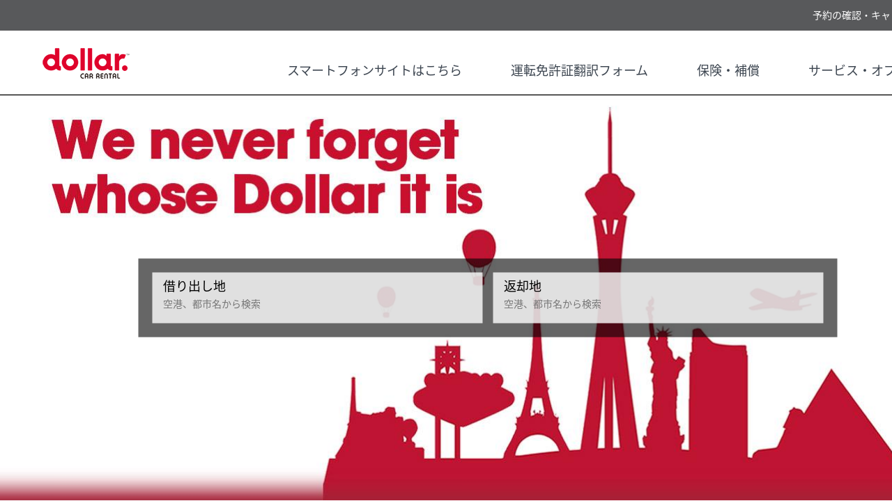 ダラーレンタカー